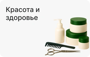 Красота и здоровье